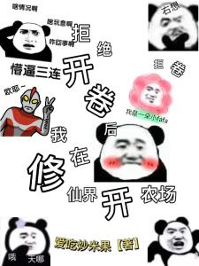 拒绝开卷后，我在修仙界开农场