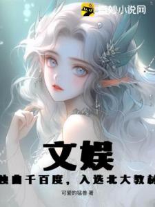 文娱：独曲千百度，入选北大教材