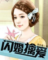 闪婚擒爱