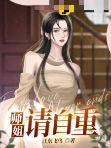 师姐请自重